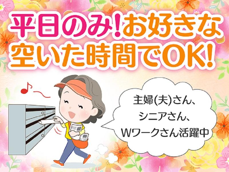 松本ポスティング株式会社のアルバイト・バイト求人情報-02