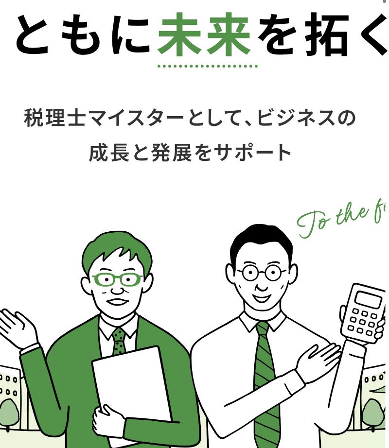 税理士法人葵の求人・転職情報