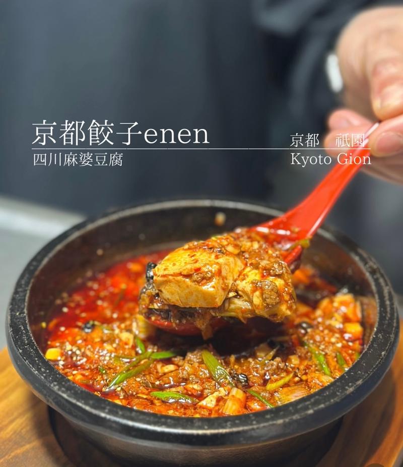 京都餃子enen祇園本店のアルバイト・バイト求人情報-04
