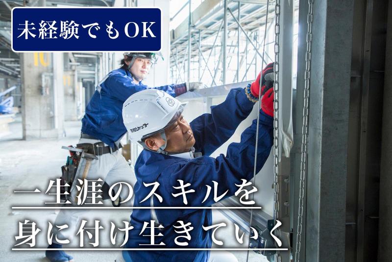 三和シヤッター工業株式会社の求人・転職情報