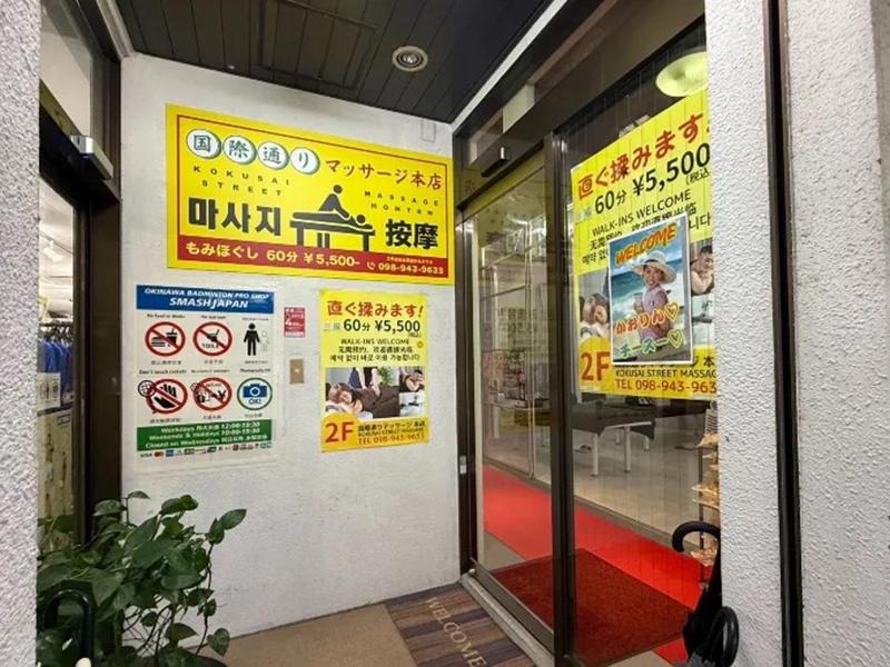 国際通りマッサージ本店のアルバイト・バイト求人情報-03