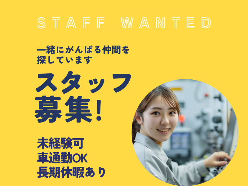 ネッカート株式会社のアルバイト・バイト求人情報