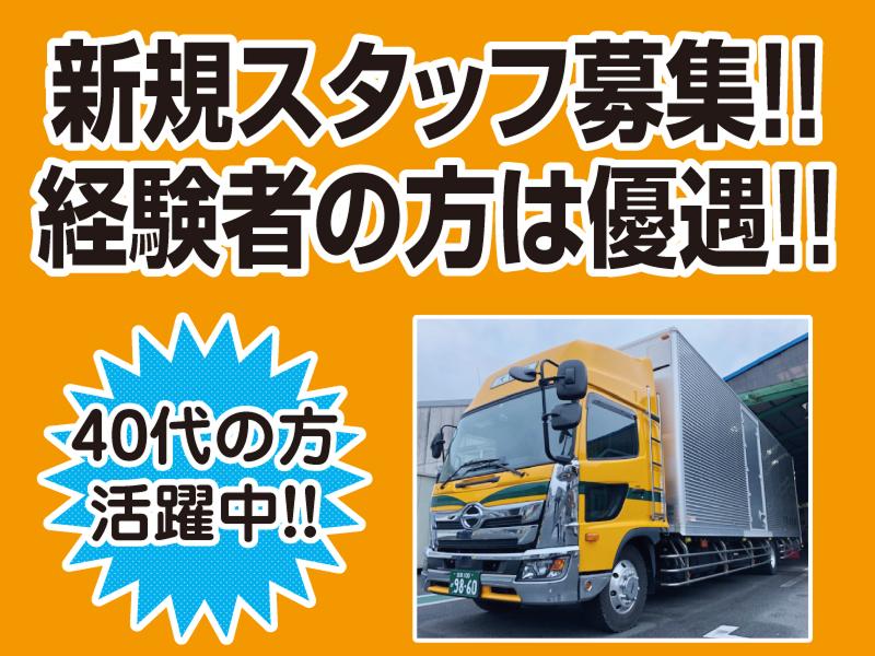 大同運送株式会社 滋賀営業所の求人・転職情報