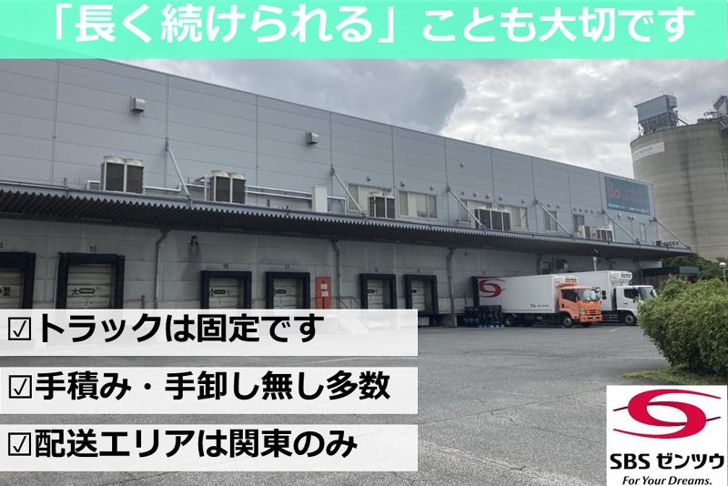 SBSゼンツウ株式会社のアルバイト・バイト求人情報-04