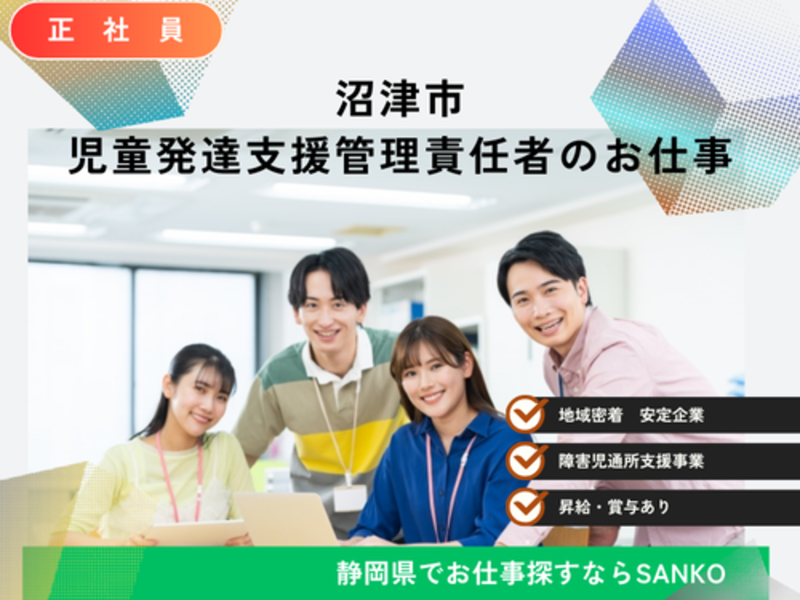 株式会社三幸コーポレーションの求人・転職情報