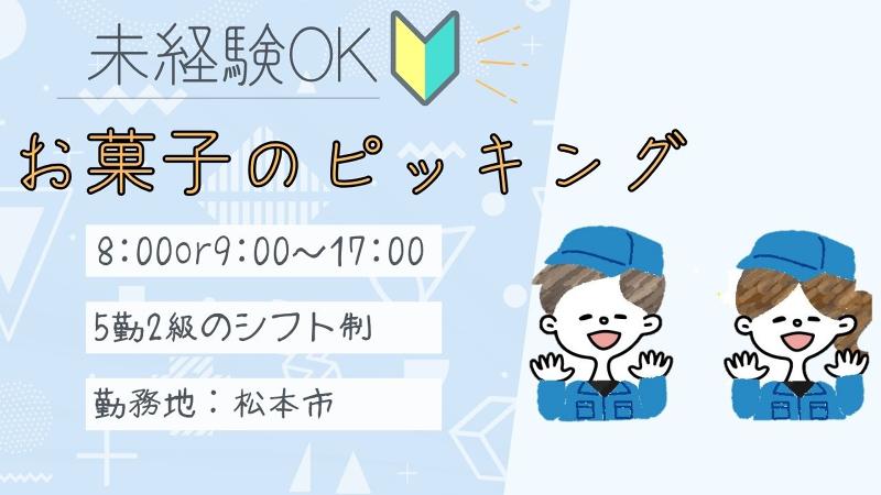 株式会社PNFの派遣求人情報