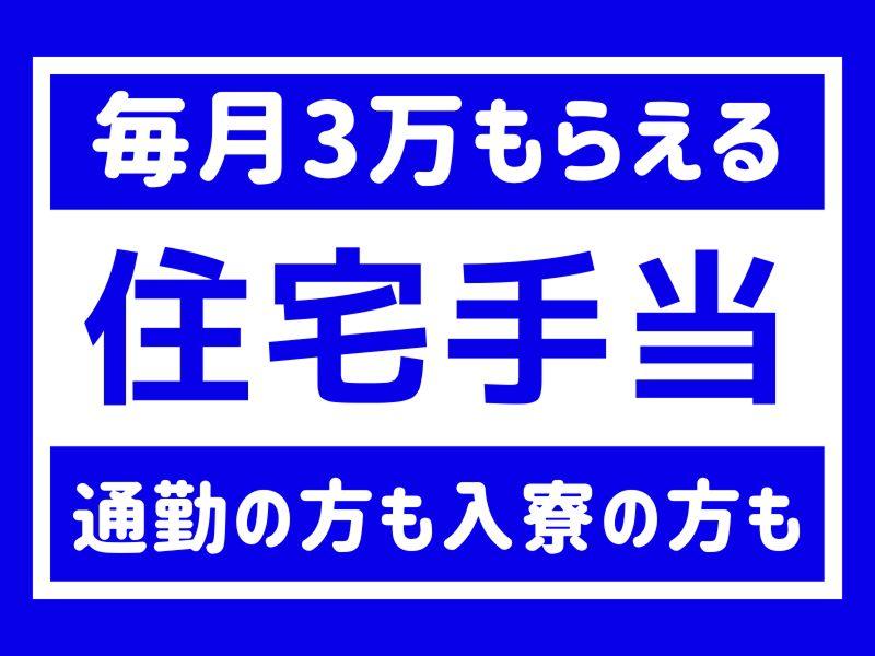 株式会社ワールドインテックのアルバイト・バイト求人情報-03