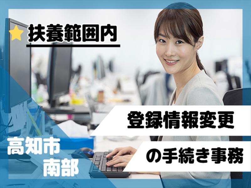 アビリティーセンター株式会社　高知オフィスの派遣求人情報