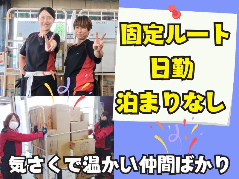 株式会社リュウオー (狭山営業所)の求人情報
