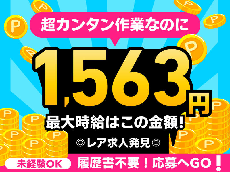 株式会社ワールドインテック