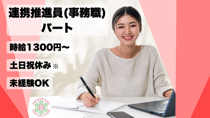 株式会社CHEERS はぐくみ保育園マチナト園のアルバイト・バイト求人情報