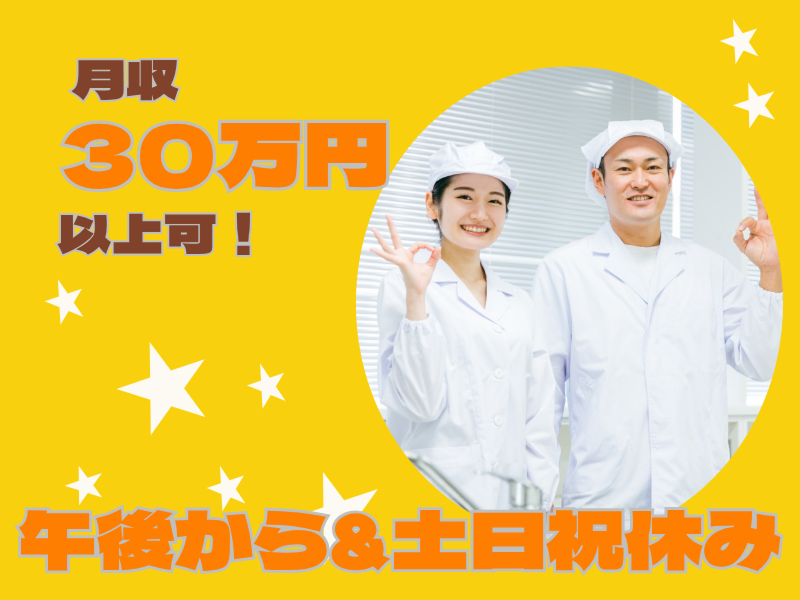 株式会社メッセのアルバイト・バイト求人情報-01