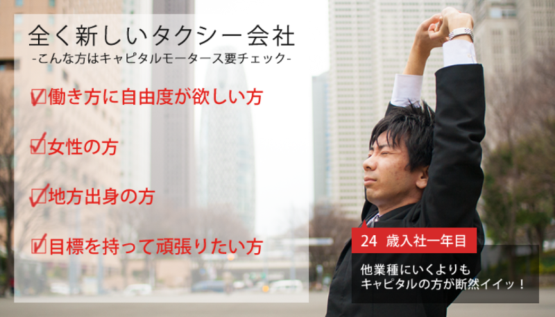 キャピタルモータース株式会社 本社営業所のアルバイト・バイト求人情報-02