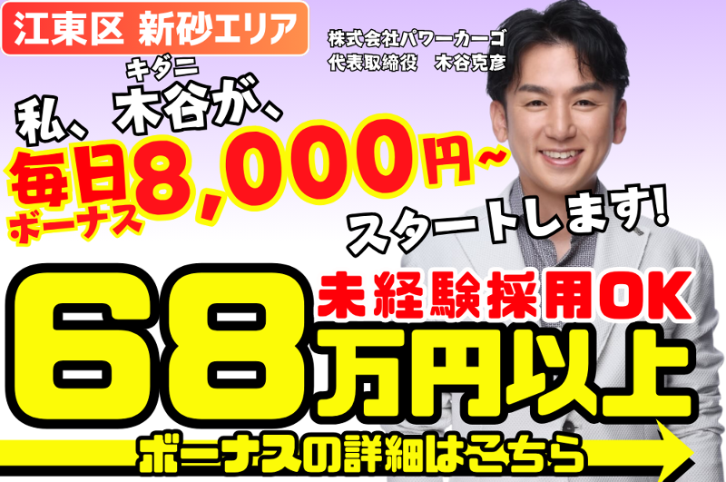 株式会社パワー・カーゴ-0005の求人・転職情報