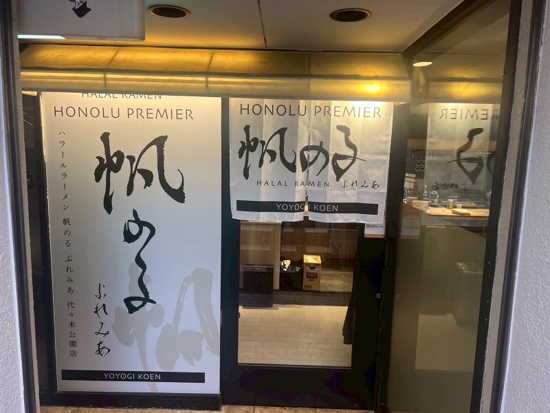 帆のるぷれみあ　代々木公園店(株式会社KayaGroup)のアルバイト・バイト求人情報-03