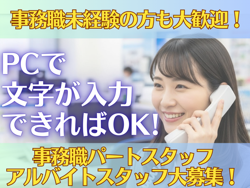 株式会社埼玉ハウスのアルバイト・バイト求人情報-06