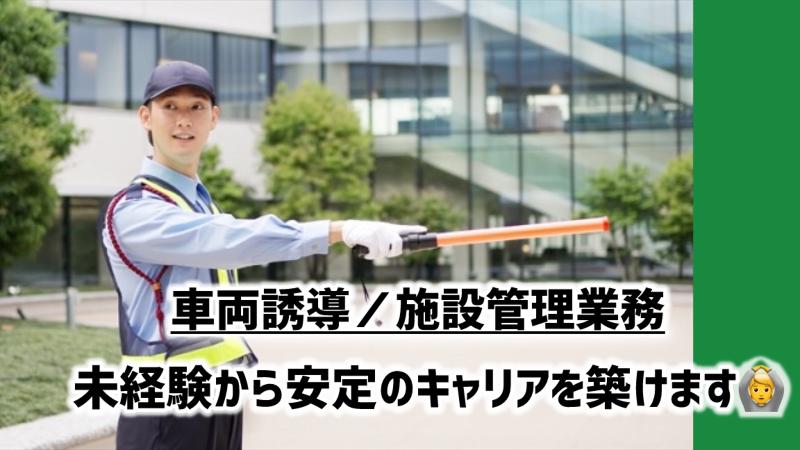 新潟駐車場株式会社のアルバイト・バイト求人情報-03