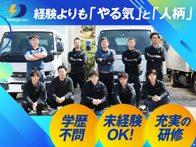 株式会社Demps arcのアルバイト・バイト求人情報-03