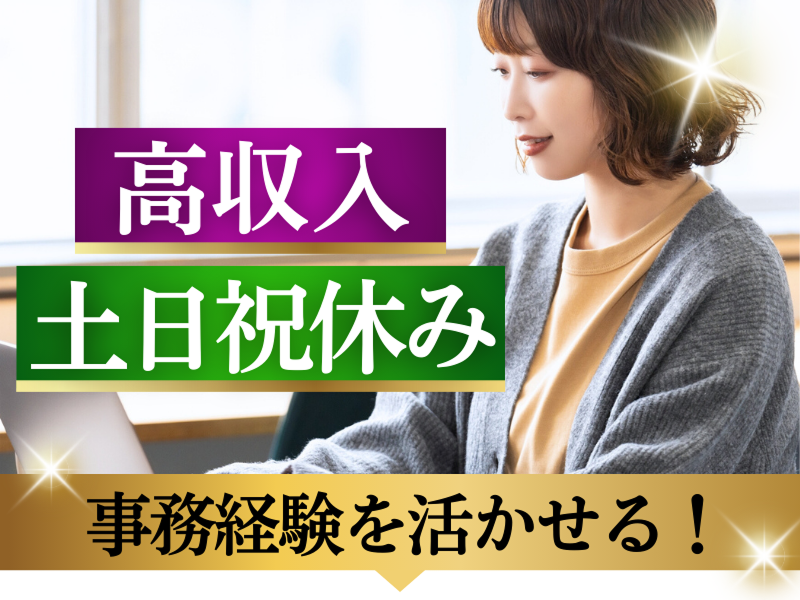 株式会社JR東日本パーソネルサービス - ビジネスサポート本部 - 人材派遣事業部の派遣求人情報
