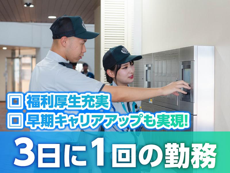  セントラル警備保障株式会社の求人・転職情報