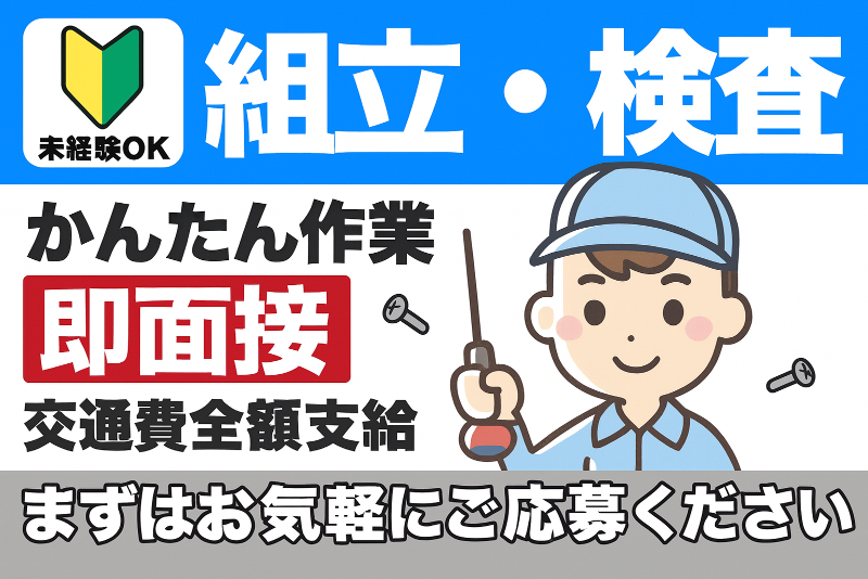 株式会社J's Factory - 川越支店のアルバイト・バイト求人情報-05