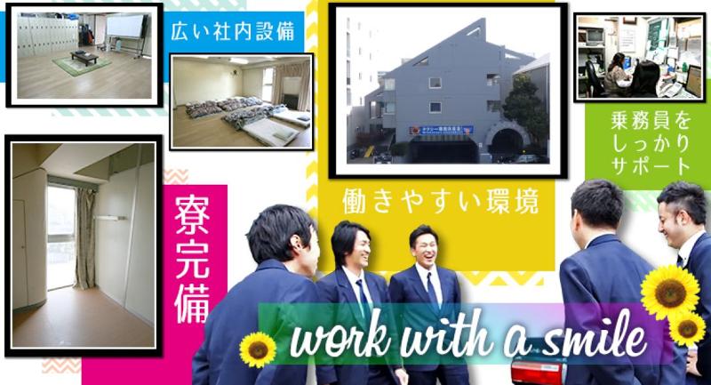 ひまわり交通株式会社 本社営業所のアルバイト・バイト求人情報-02