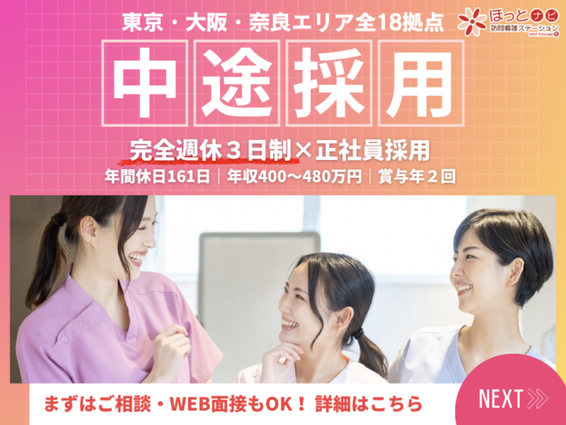 株式会社ほっとナビの求人・転職情報