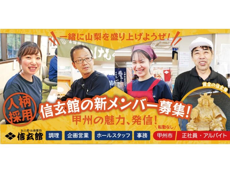 株式会社石和観光会館のアルバイト・バイト求人情報-02