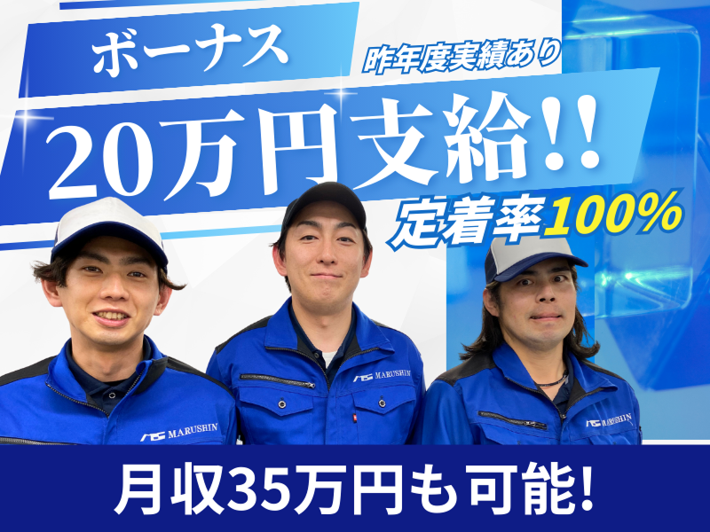 有限会社丸晋運送の求人・転職情報