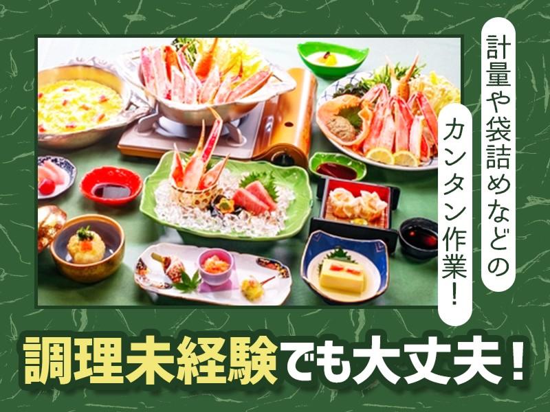 株式会社札幌かに本家 食品加工センターのアルバイト・バイト求人情報-02