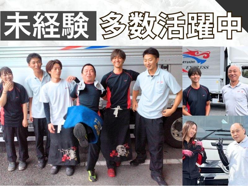 株式会社リュウオー (狭山営業所)のアルバイト・バイト求人情報-03