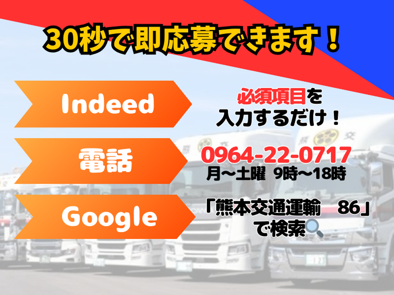 熊本交通運輸グループの求人情報