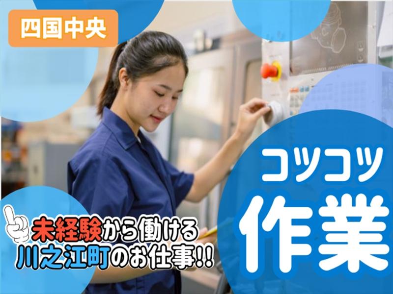 アビリティーセンター株式会社　新居浜オフィスの派遣求人情報