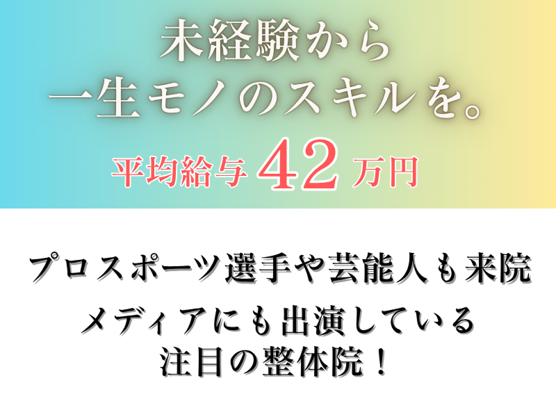 株式会社骨盤王国の求人・転職情報