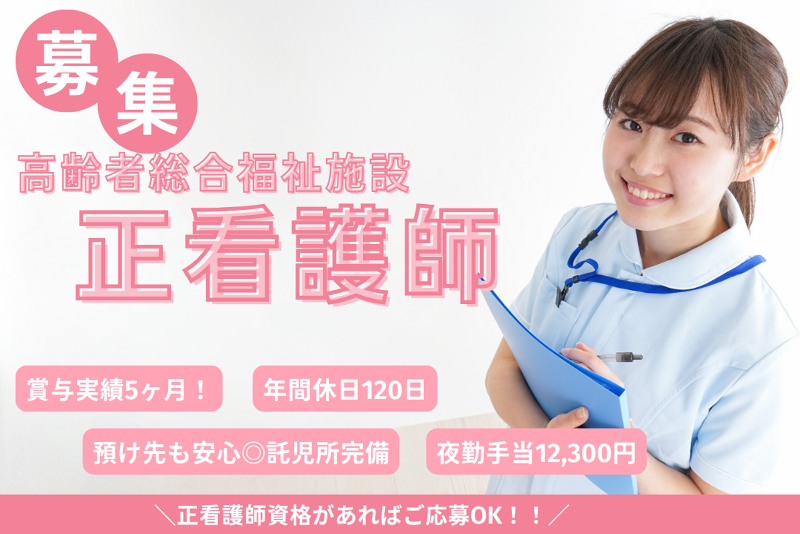 社会福祉法人愛全会の求人・転職情報