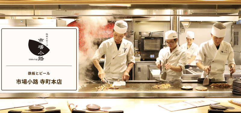 鉄板とビール 市場小路 寺町本店のアルバイト・バイト求人情報-02