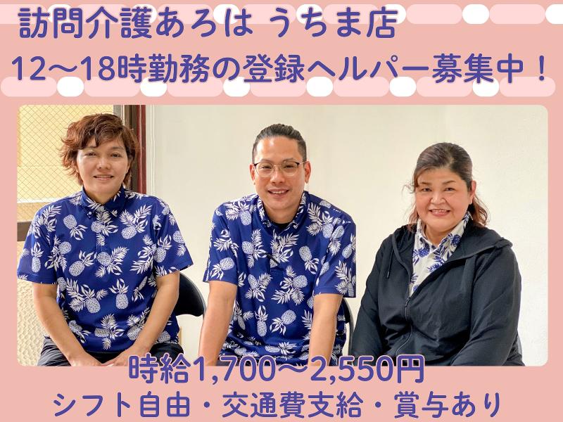 合同会社TAMI　訪問介護あろは　うちま店のアルバイト・バイト求人情報-05