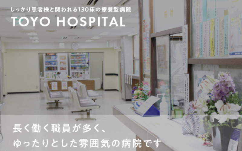 医療法人純正会 東洋病院のアルバイト・バイト求人情報-05