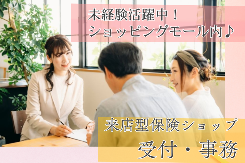 株式会社ゼロナビ　ほけんのいろはイオンタウンユーカリが丘店の求人・転職情報