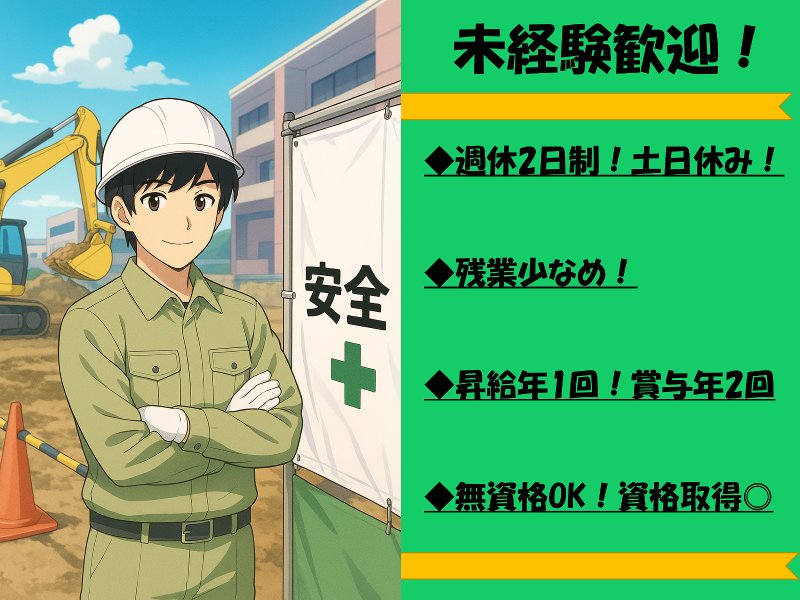 ヤマザキ建興株式会社の求人・転職情報