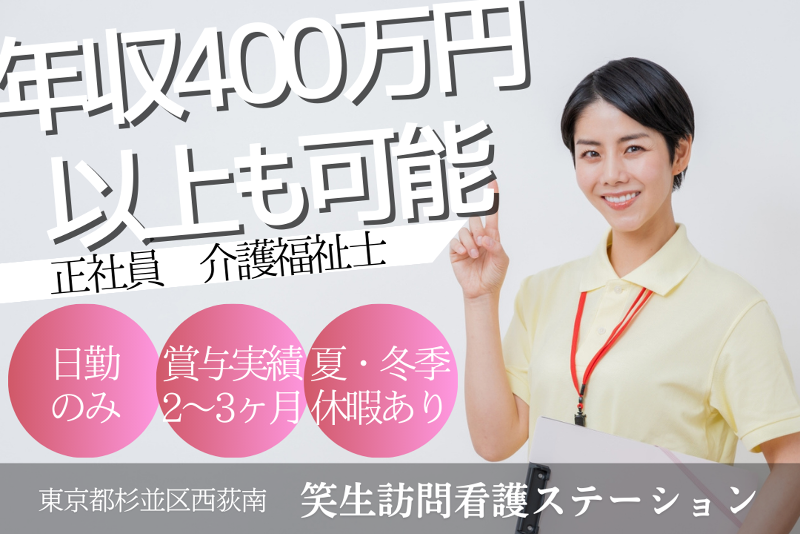 株式会社テラ　笑生訪問看護ステーションの求人・転職情報