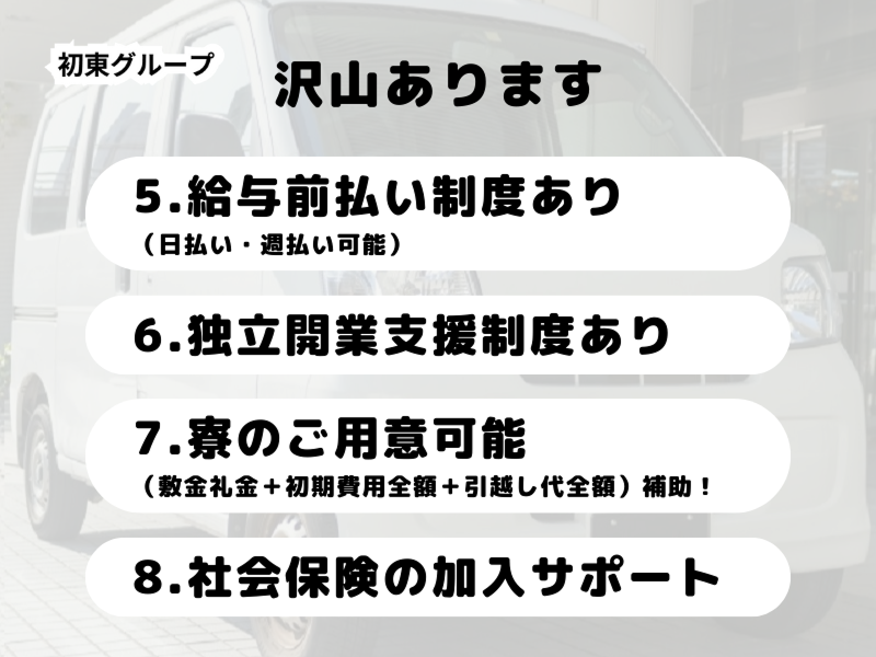 (株)初東運送/本社のアルバイト・バイト求人情報-03