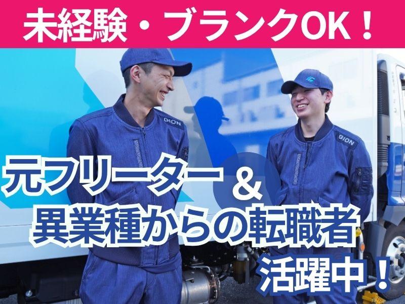 株式会社ギオン (岩槻センター)のアルバイト・バイト求人情報-02