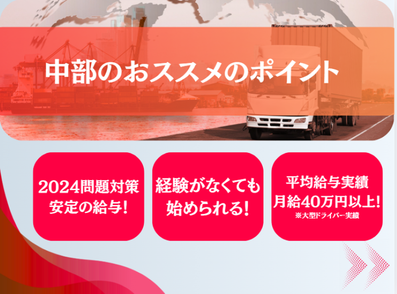 株式会社中部のアルバイト・バイト求人情報-02