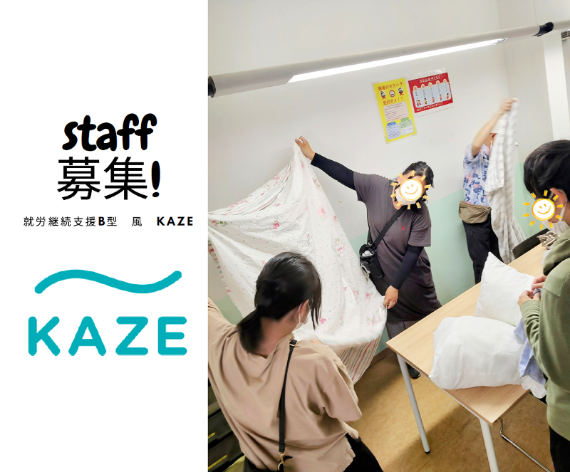 就労継続支援B型事業所「風」のアルバイト・バイト求人情報-04