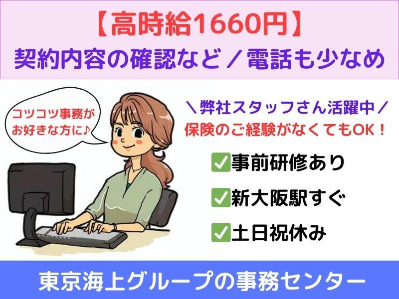 東京海上日動キャリアサービスのアルバイト・バイト求人情報-23
