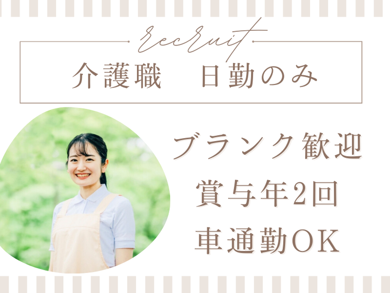 社会福祉法人さわやか会の求人・転職情報