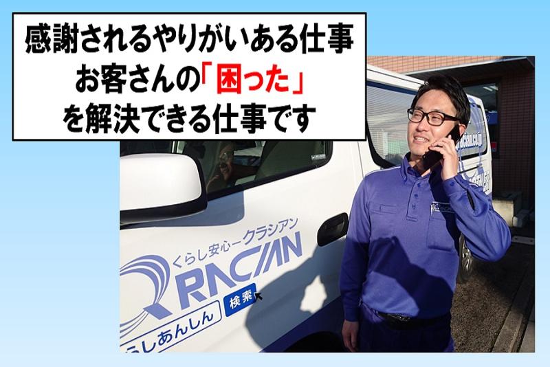 株式会社日本アクアテックの求人・転職情報