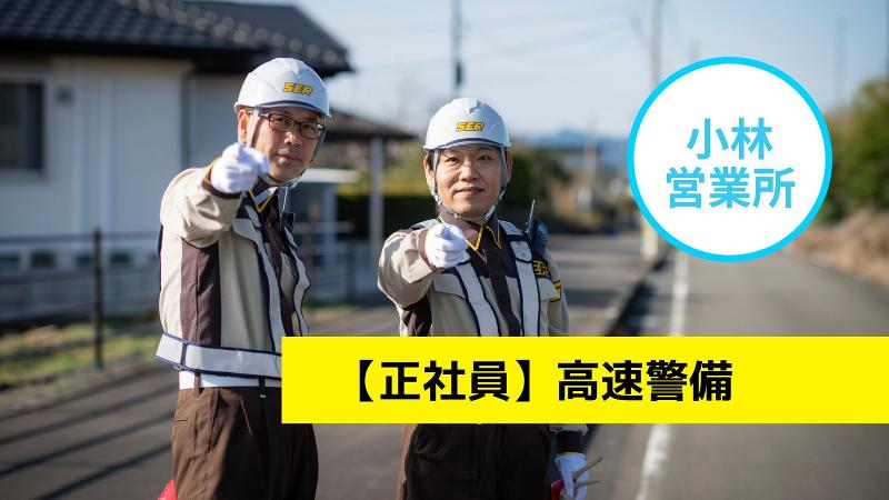株式会社セキュリティロードの求人・転職情報