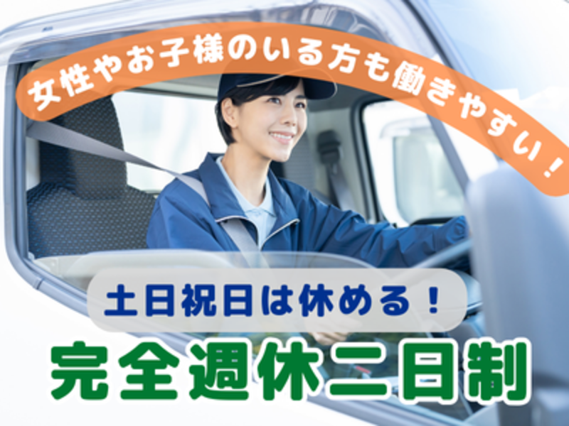 伊勢低温輸送株式会社の派遣求人情報